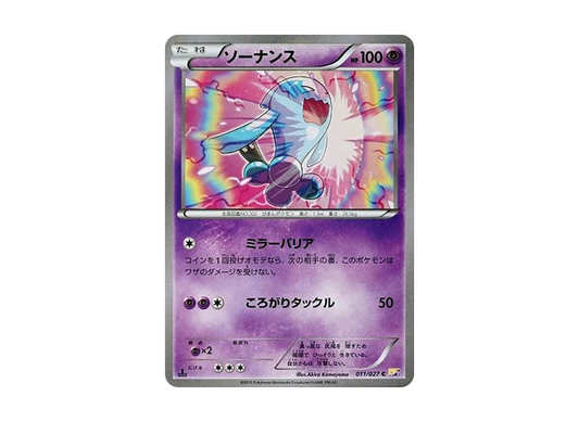 【Raw】 Wobbuffet C :1ED [CP2 011/027](Concept Pack「Legendary ShineCollection」)