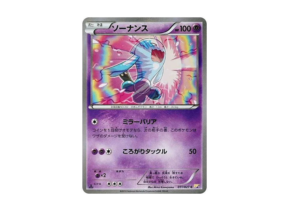 【Raw】 Wobbuffet C :1ED [CP2 011/027](Concept Pack「Legendary ShineCollection」)