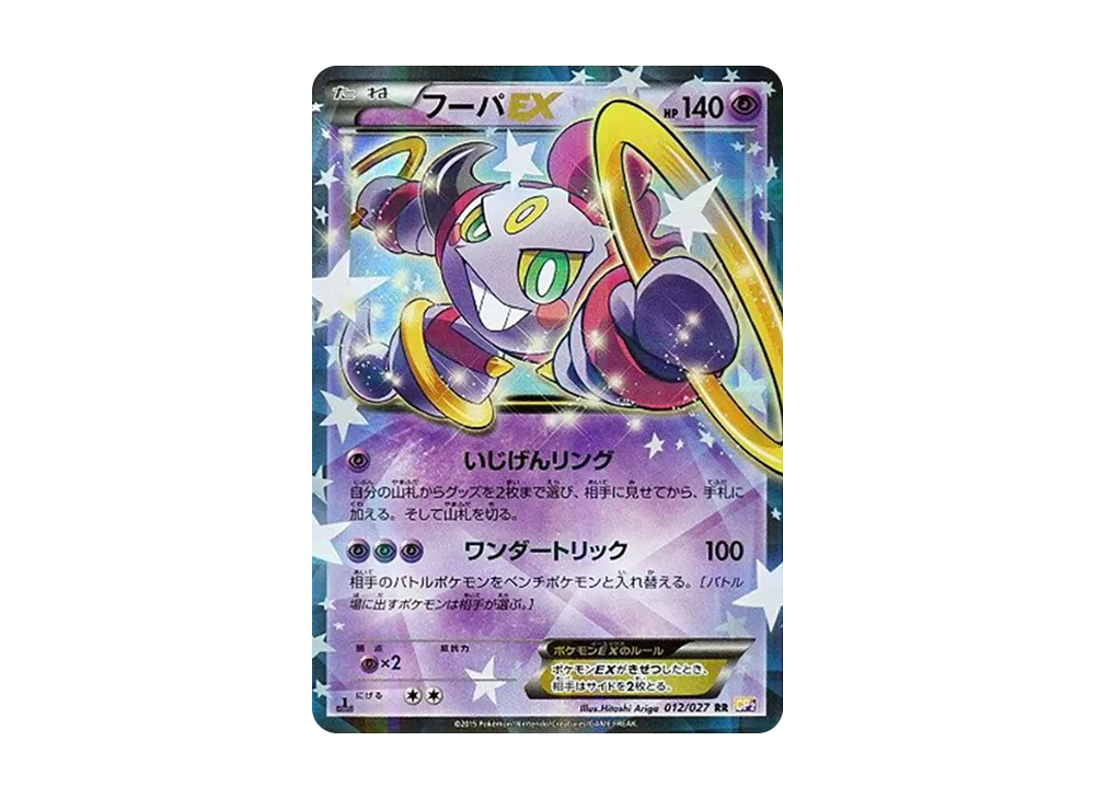 【PSA10】HoopaEX RR :1ED [CP2 012/027]\(Concept Pack「Legendary ShineCollection」)