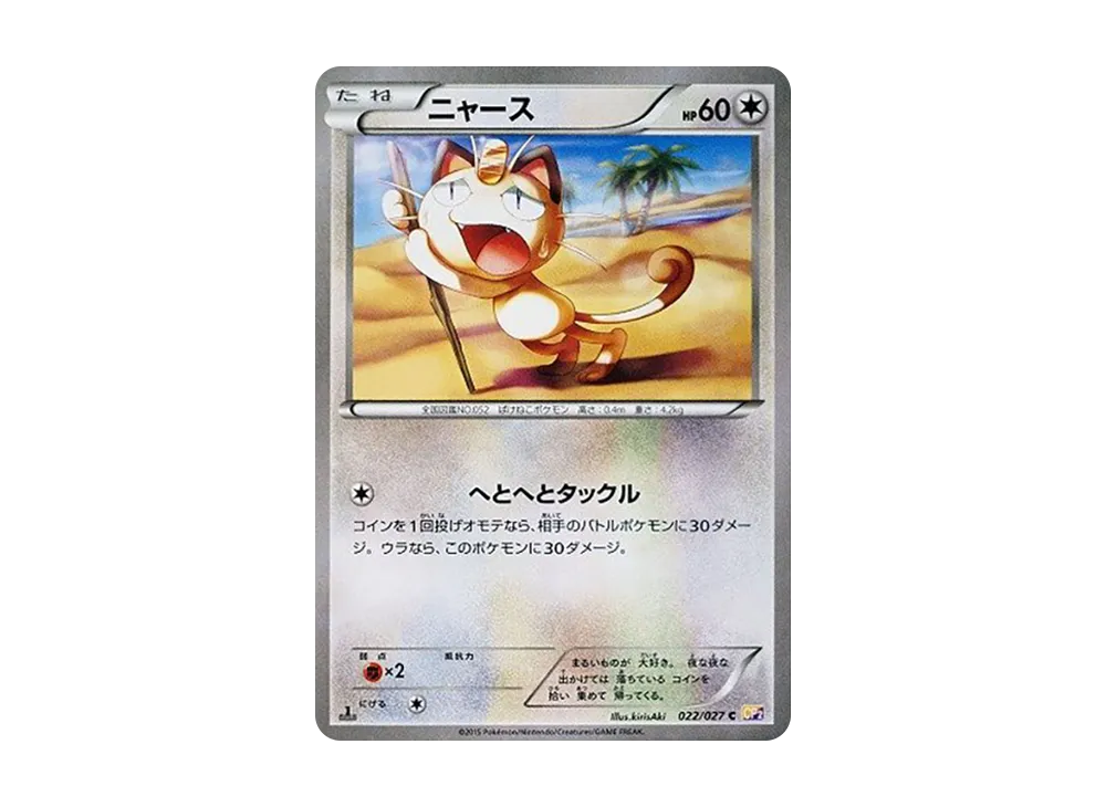 【PSA10】Meowth C :1ED [CP2 022/027]\(Concept Pack「Legendary ShineCollection」)