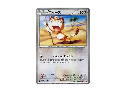 【Raw】 Meowth C :1ED [CP2 022/027](Concept Pack「Legendary ShineCollection」)