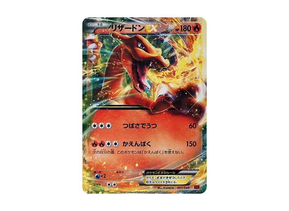 【Raw】 CharizardEX [MMB 001/049](MEGA MasterDeckBuildBOX「Power Style」)