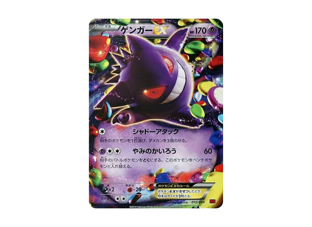 【PSA10】GengarEX [MMB 010/049]\(MEGAMasterDeckBuildBOX「Power Style」)