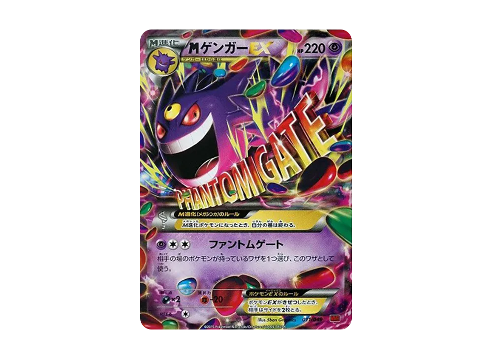 【PSA10】MGengar [MMB 011/049]\(MEGAMasterDeckBuildBOX「Power Style」)