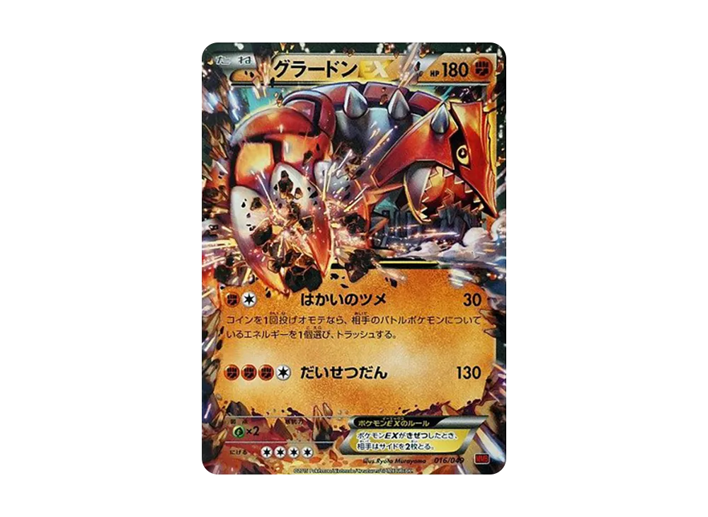 【Raw】 GroudonEX [MMB 016/049](MEGA MasterDeckBuildBOX「Power Style」)