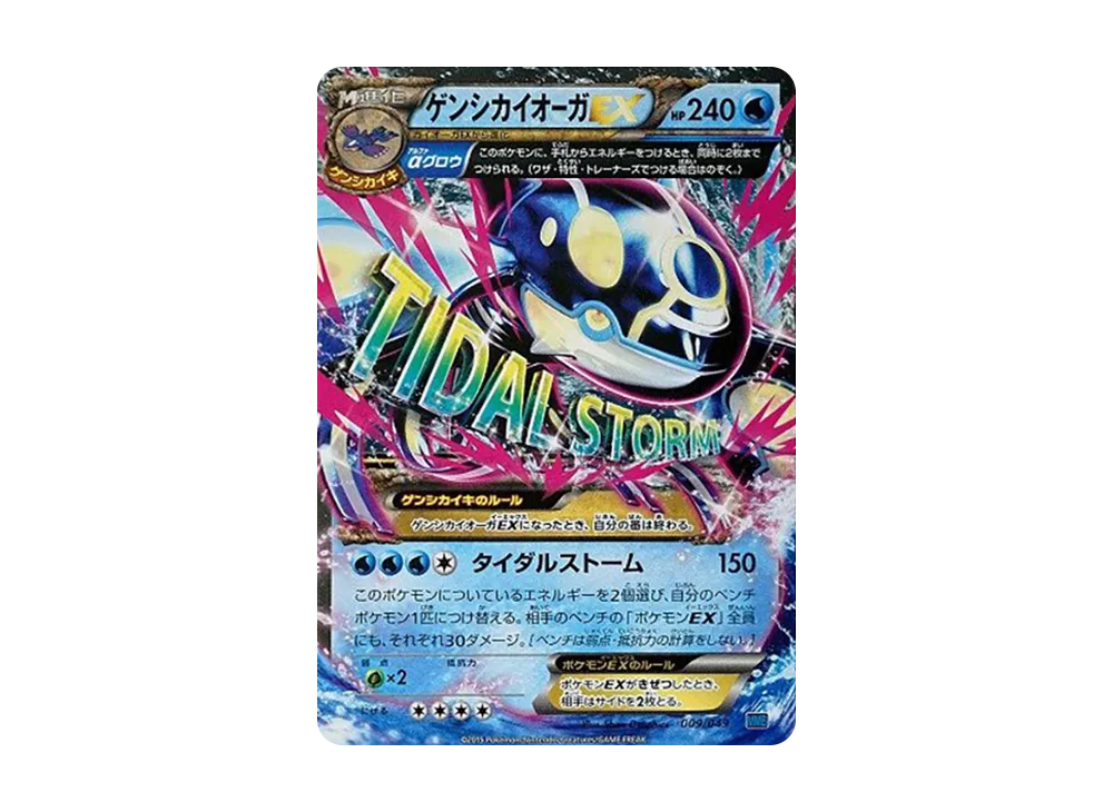【PSA10】 Primal Kyogre EX [MMB 009/049](Mega MasterDeck Build Box"Speed Style