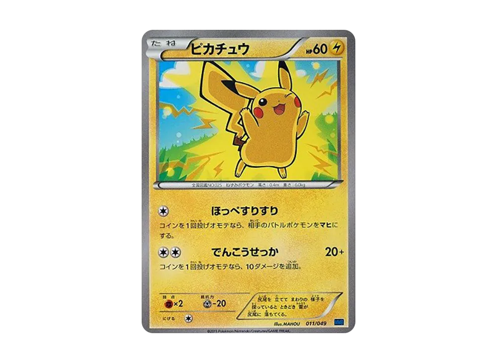 【PSA10】 Pikachu [MMB 011/049] (megamasuta-Deck Build Boxsupi-dosutairu)