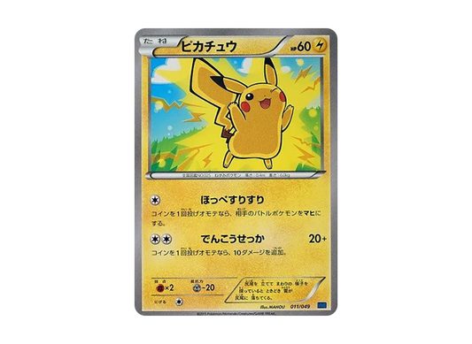 【Raw】 Pikachu [MMB 011/049] (megamasuta-Deck Build Boxsupi-dosutairu)
