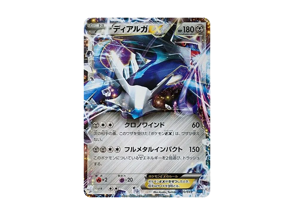 【Raw】 DialgaEX [MMB 020/049](MEGA Master Deck Build Box"Speed Style