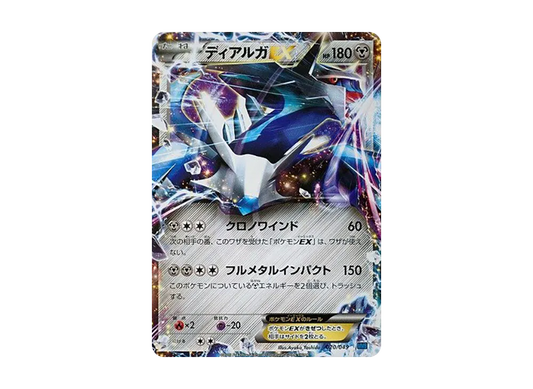 【Raw】 DialgaEX [MMB 020/049](MEGA Master Deck Build Box"Speed Style