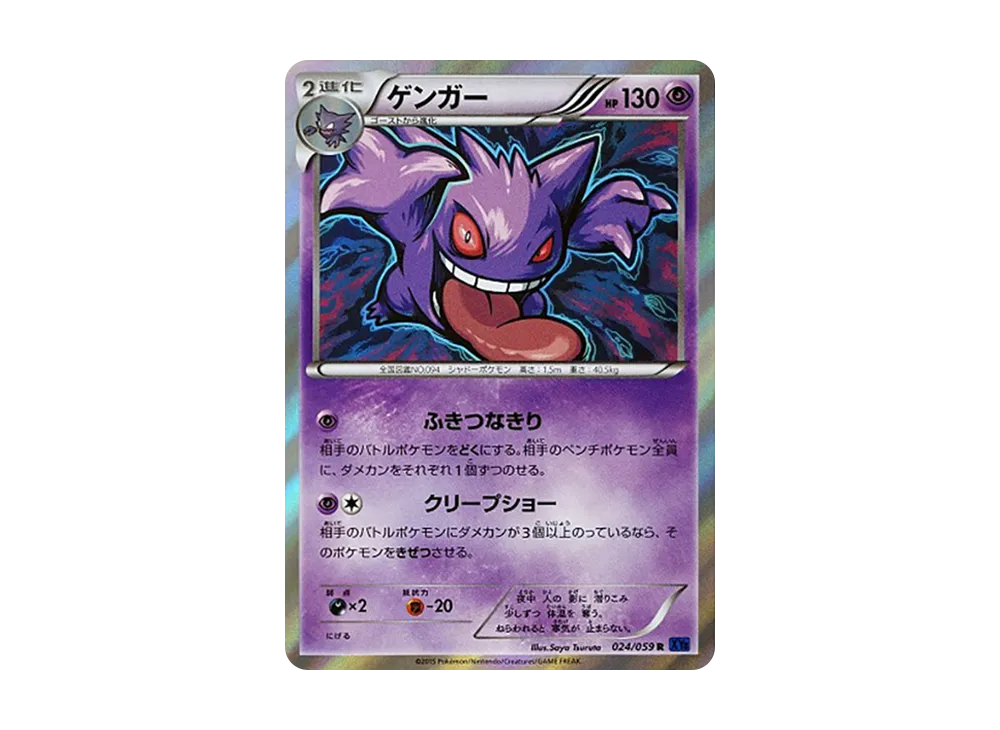【PSA10】Gengar R [XY8 024/059]\(Expansion Pack「Blue Impact」)