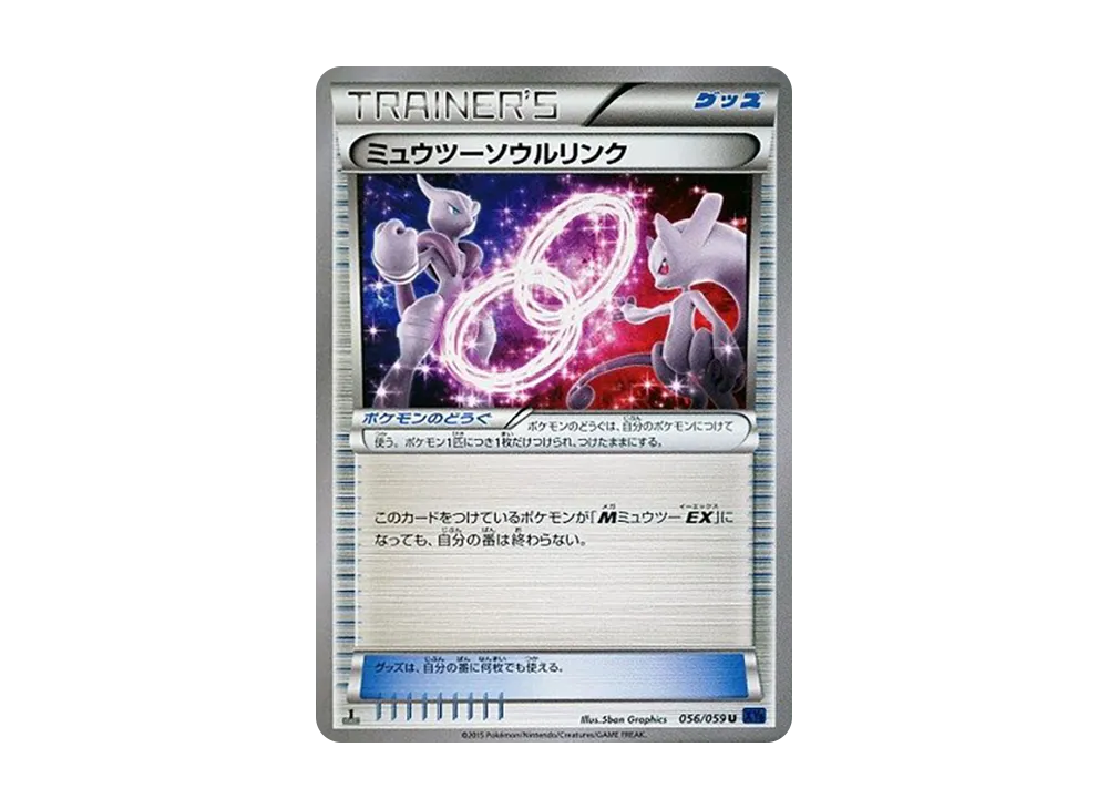 【Raw】 MewtwoSpirit Link U :1ED [XY8 056/059](Expansion Pack「Blue Impact」)