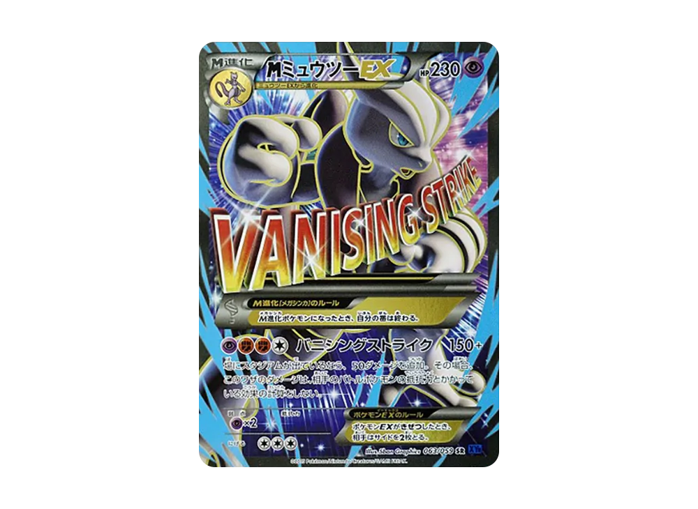 【PSA10】MMewtwoEX SR [XY8 063/059]\(Expansion Pack「Blue Impact」)