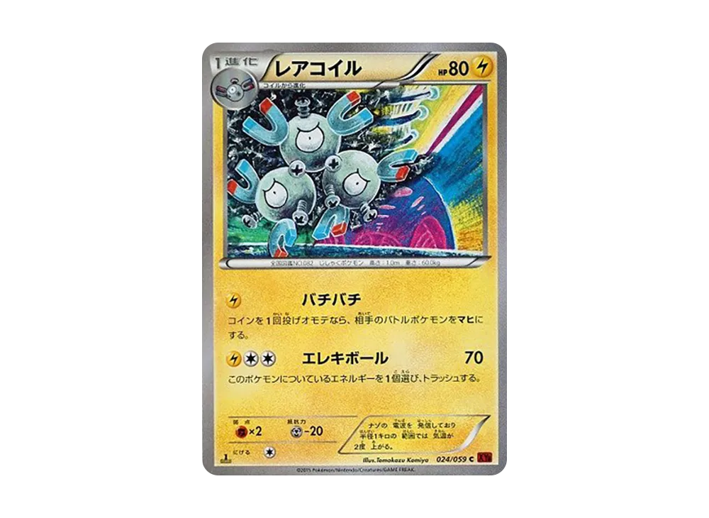 【PSA10】Magneton C :1ED [XY8 024/059]\(Expansion Pack「Red Flash」)