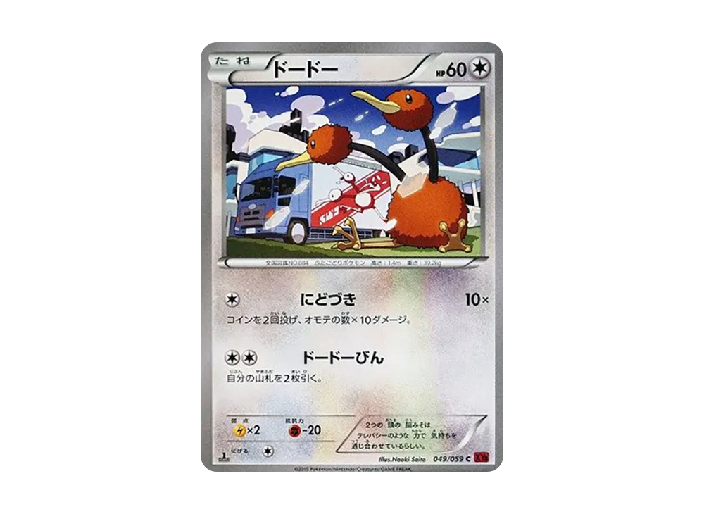 【Raw】 Doduo C :1ED [XY8 049/059](Expansion Pack"Red Flash