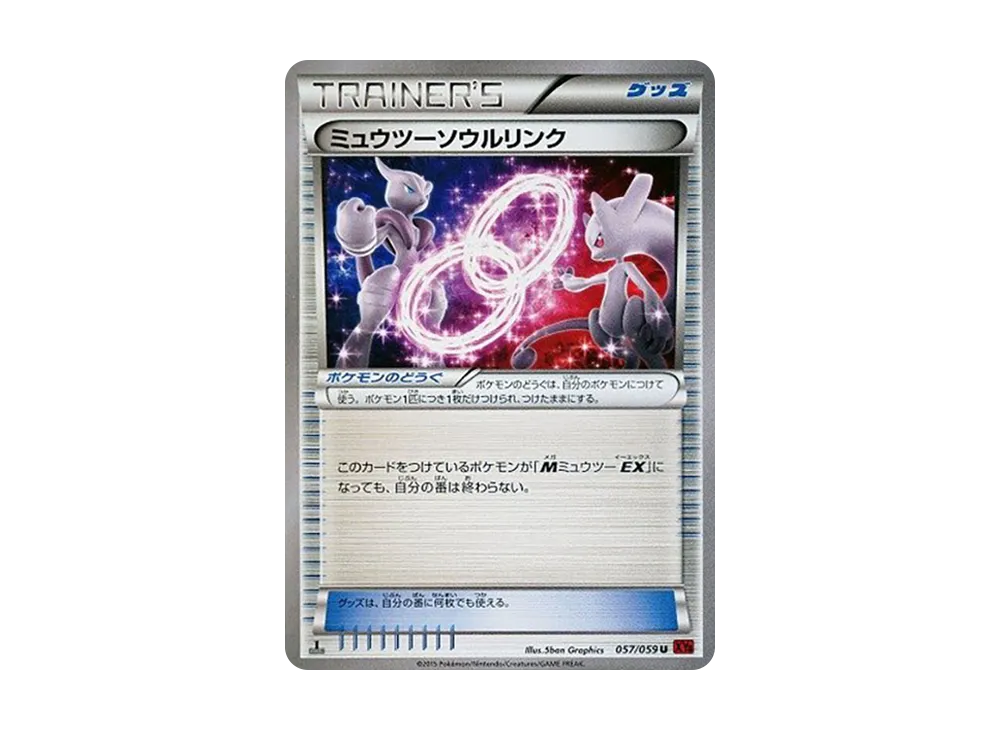 【PSA10】MewtwoSpirit Link U :1ED [XY8 057/059]\(Expansion Pack「Red Flash」)