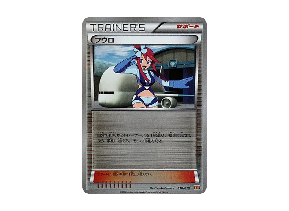 【PSA10】Skyla [SNP 010/010]\(EvolutionPack「Raichu BREAK」)