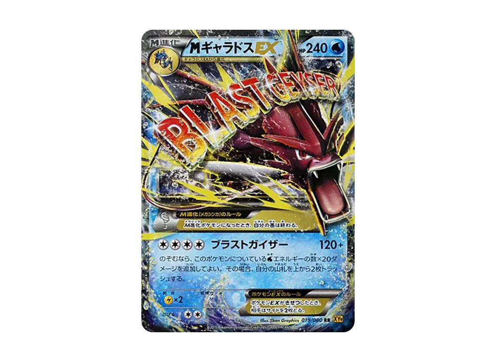 【Raw】 MGyaradosEX RR :1ED [XY9 019/080](Expansion Pack「Holon Phantoms」)