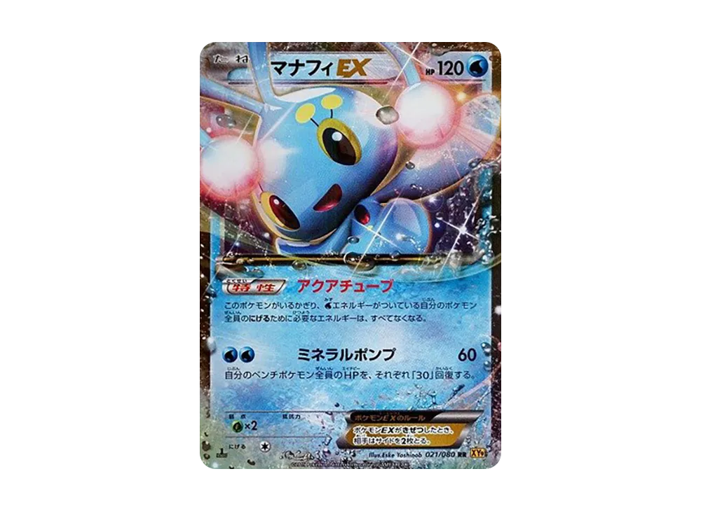 【PSA10】ManaphyEX RR :1ED [XY9 021/080]\(Expansion Pack「Holon Phantoms」)