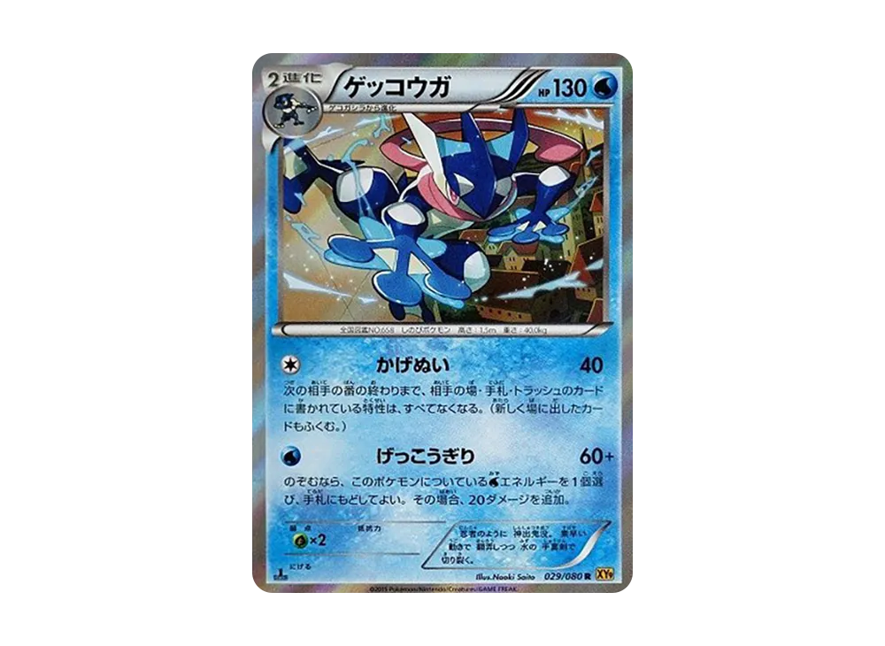 【PSA10】Greninja R :1ED [XY9 029/080]\(Expansion Pack「Holon Phantoms」)