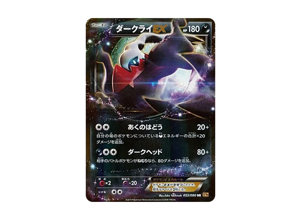 【Raw】 DarkraiEX RR :1ED [XY9 055/080](Expansion Pack"Rage of the Broken Heavens