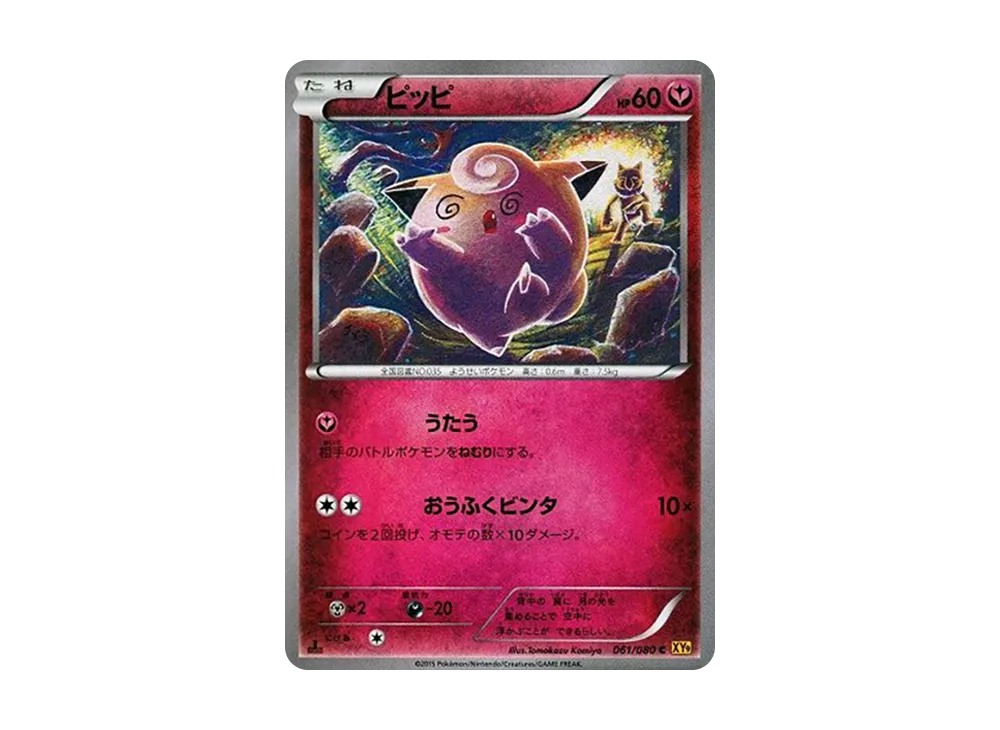 【PSA10】Clefairy C :1ED [XY9 061/080]\(Expansion Pack「Holon Phantoms」)