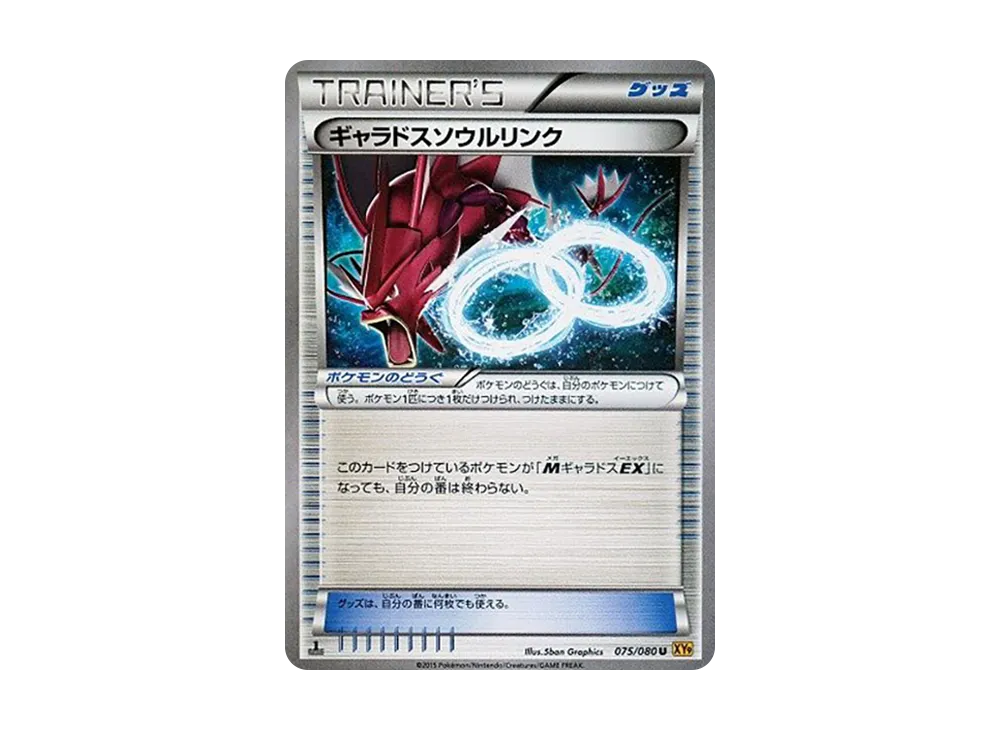 【PSA10】GyaradosSpirit Link U :1ED [XY9 075/080]\(Expansion Pack「Holon Phantoms」)