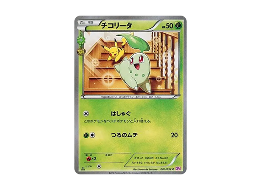 【PSA10】 Chikorita C :1ED [CP3 001/032](Concept Pack"Pokekyun Collection