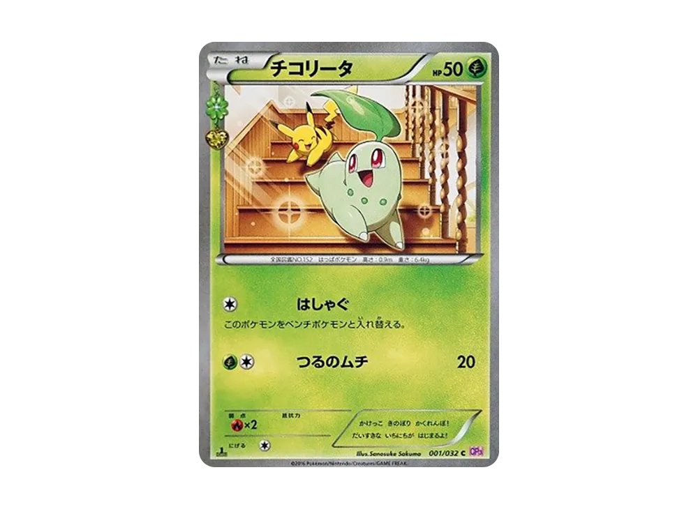 【Raw】 Chikorita C :1ED [CP3 001/032](Concept Pack「Pokekyun Collection」)