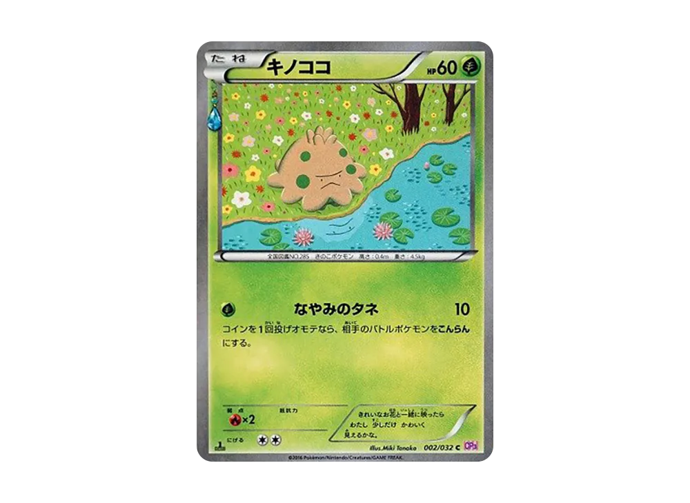 【PSA10】Shroomish C :1ED [CP3 002/032]\(Concept Pack「Pokekyun Collection」)