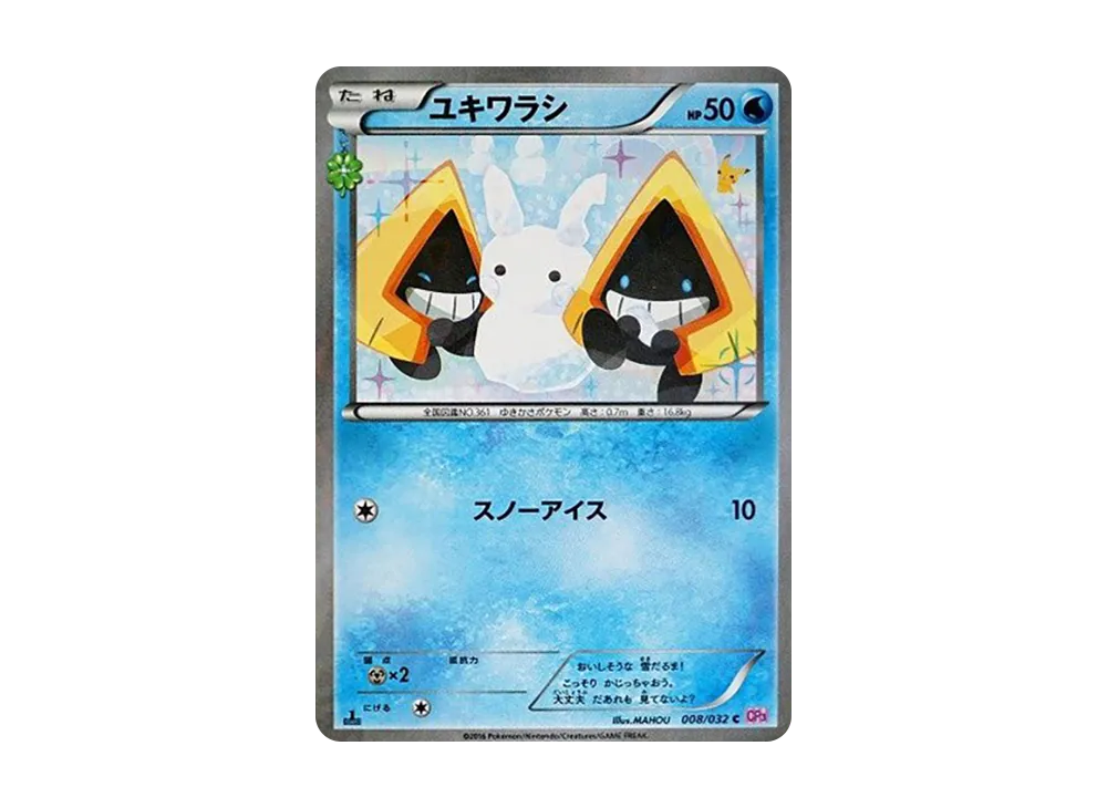 【PSA10】Snorunt C :1ED [CP3 008/032]\(Concept Pack「Pokekyun Collection」)