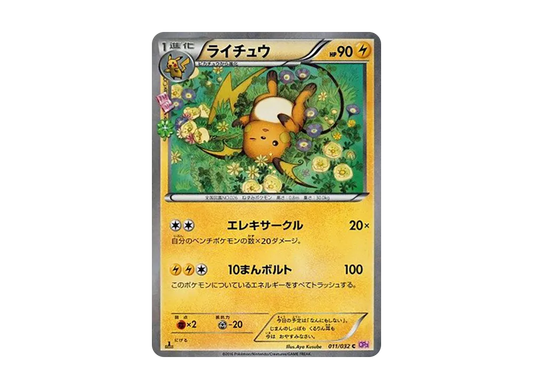 【Raw】 Raichu C :1ED [CP3 011/032](Concept Pack「Pokekyun Collection」)