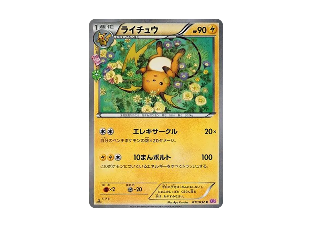 【Raw】 Raichu C :1ED [CP3 011/032](Concept Pack「Pokekyun Collection」)