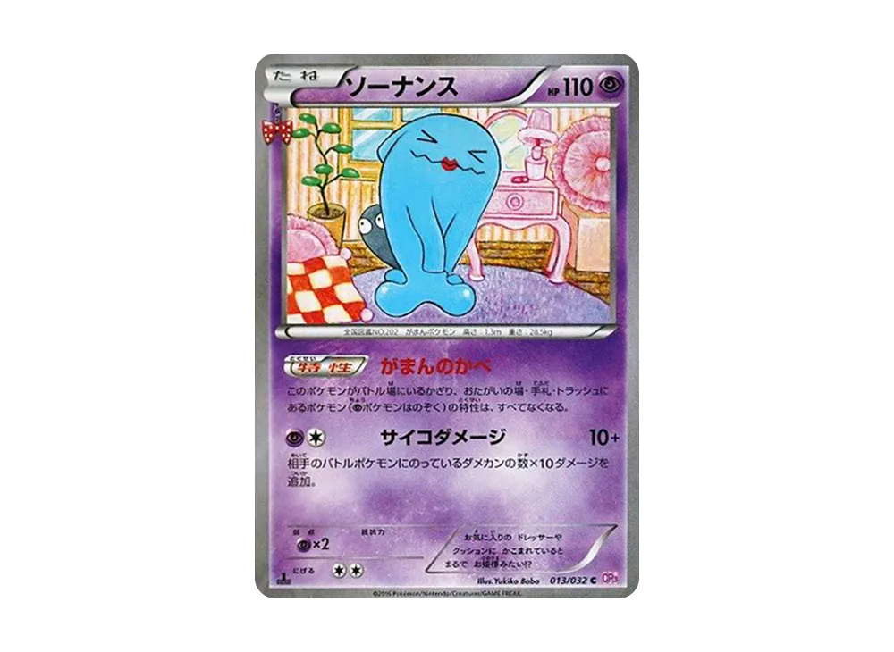 【PSA10】Wobbuffet C :1ED [CP3 013/032]\(Concept Pack「Pokekyun Collection」)