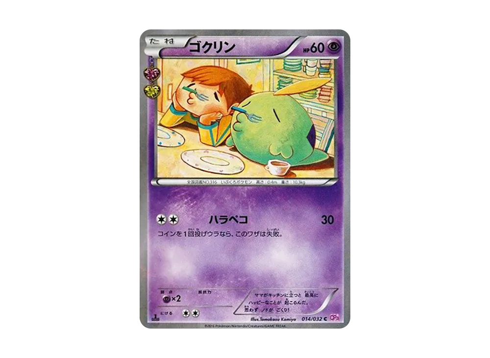 【Raw】 Gulpin C :1ED [CP3 014/032](Concept Pack「Pokekyun Collection」)