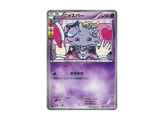 【Raw】 Espurr C :1ED [CP3 016/032](Concept Pack「Pokekyun Collection」)