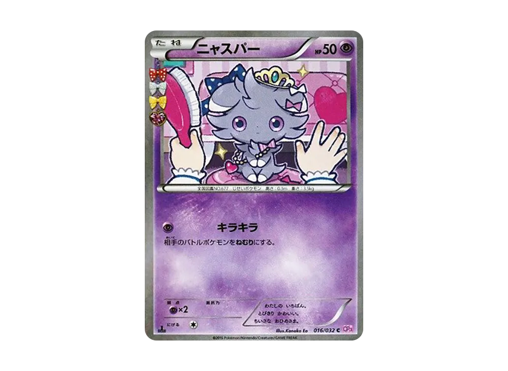 【Raw】 Espurr C :1ED [CP3 016/032](Concept Pack「Pokekyun Collection」)