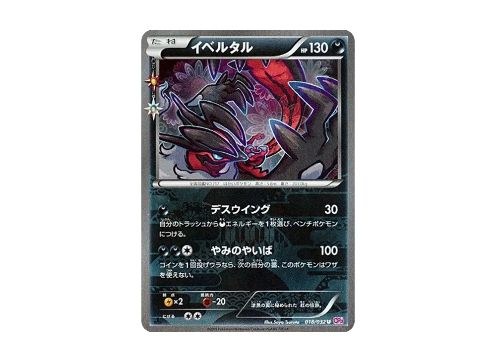 【PSA10】Yveltal U :1ED [CP3 018/032]\(Concept Pack「Pokekyun Collection」)