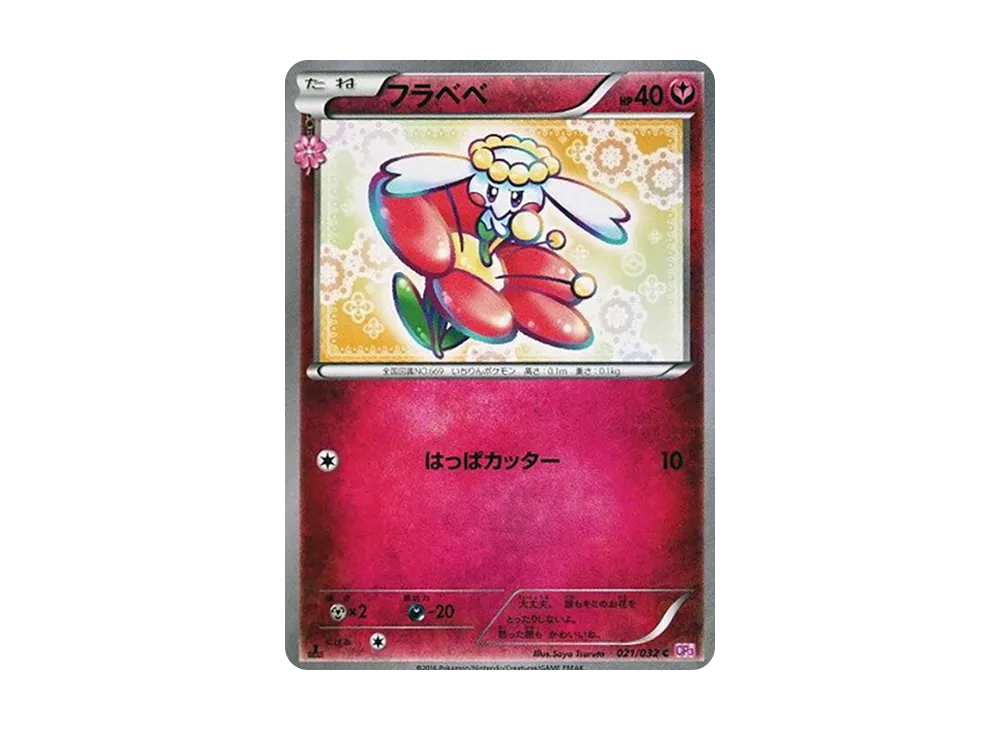 【PSA10】Flabébé C :1ED [CP3 021/032]\(Concept Pack「Pokekyun Collection」)