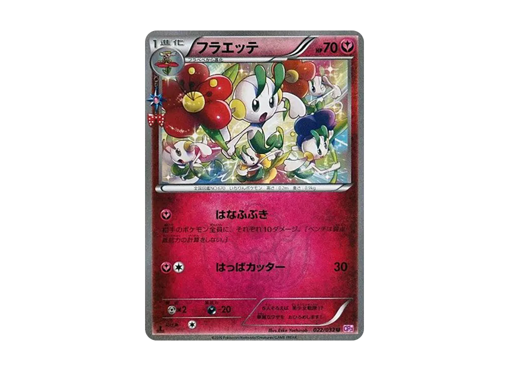 【PSA10】Floette U :1ED [CP3 022/032]\(Concept Pack「Pokekyun Collection」)