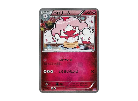 【Raw】 Slurpuff U :1ED [CP3 024/032](Concept Pack「Pokekyun Collection」)