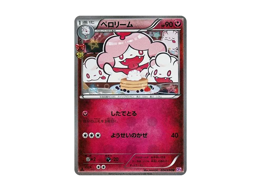 【Raw】 Slurpuff U :1ED [CP3 024/032](Concept Pack「Pokekyun Collection」)