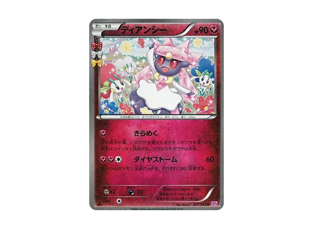 【PSA10】Diancie U :1ED [CP3 027/032]\(Concept Pack「Pokekyun Collection」)