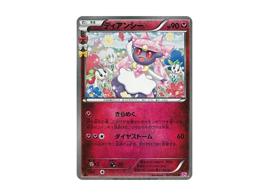 【PSA10】 Diancie U :1ED [CP3 027/032](Concept Pack"Pokekyun Collection