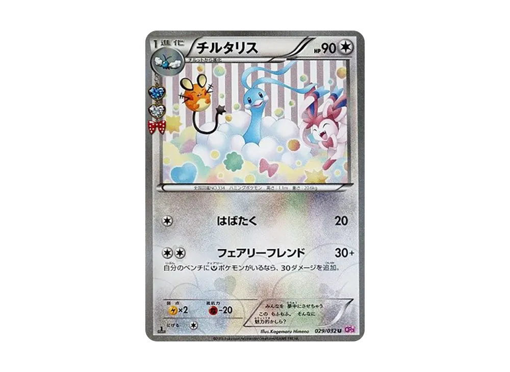 【PSA10】Altaria U :1ED [CP3 029/032]\(Concept Pack「Pokekyun Collection」)