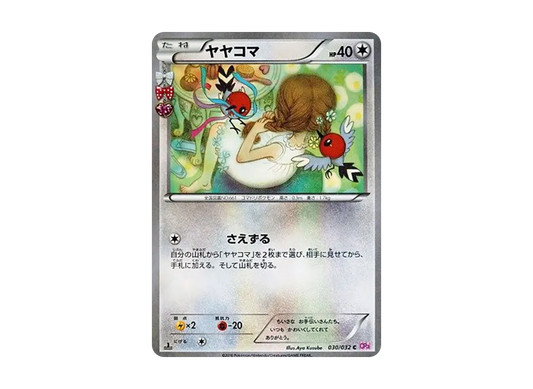 【Raw】 Fletchling C :1ED [CP3 030/032](Concept Pack「Pokekyun Collection」)