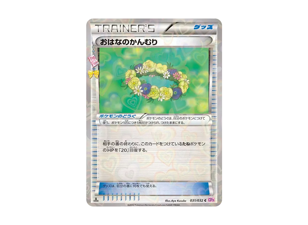 【PSA10】Flower of Crown C :1ED [CP3 031/032]\(Concept Pack「Pokekyun Collection」)