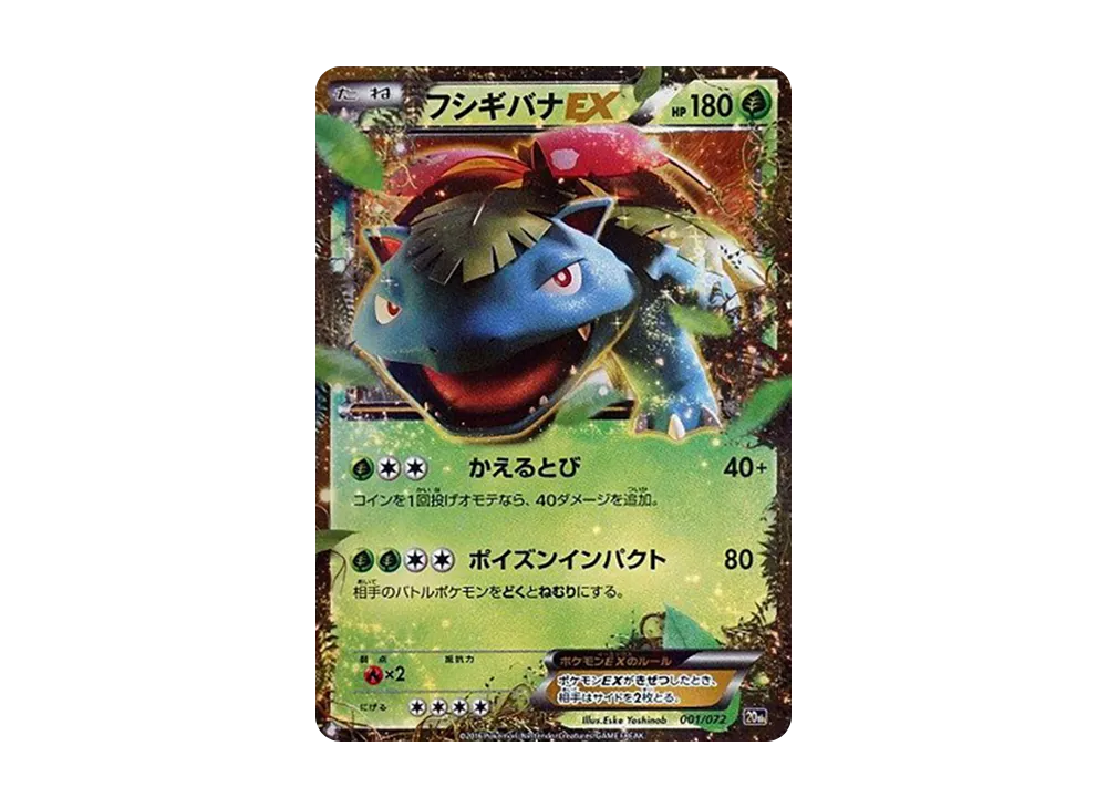 【PSA10】VenusaurEX [20th 001/072]\(Pokemon Card Game「StarterPack」)