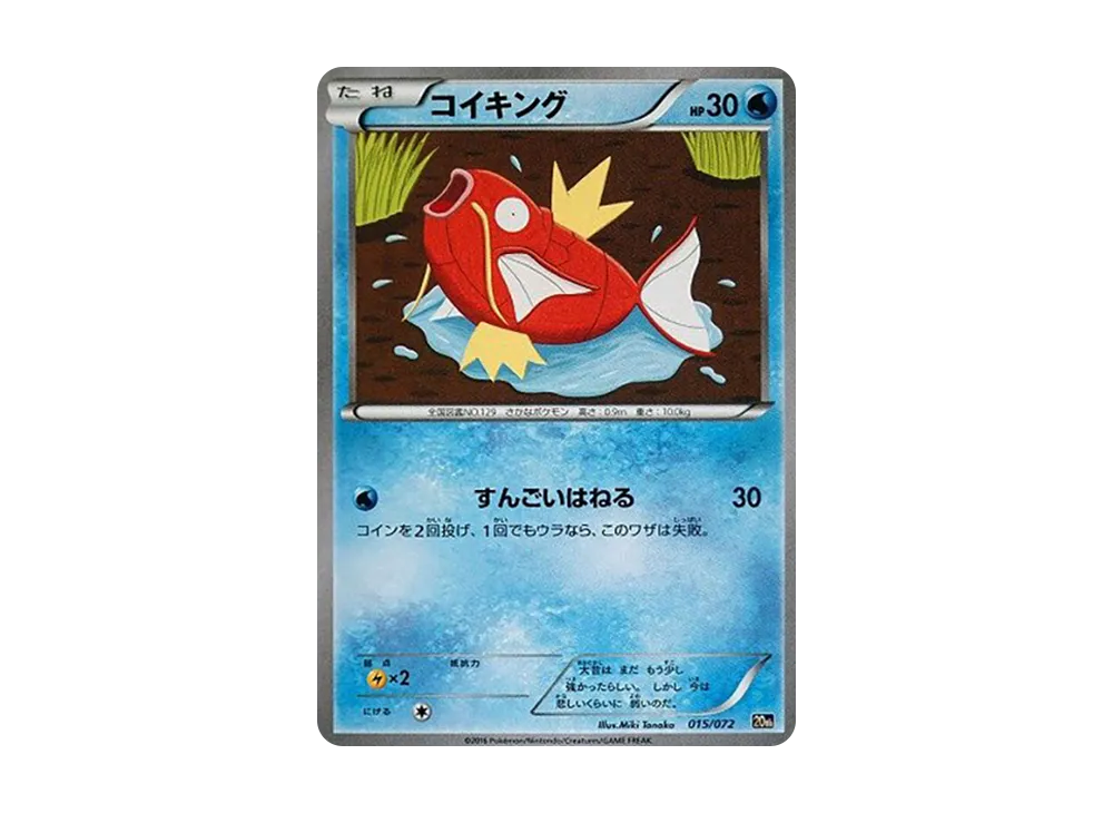【PSA10】Magikarp [20th 015/072]\(Pokemon Card Game「StarterPack」)
