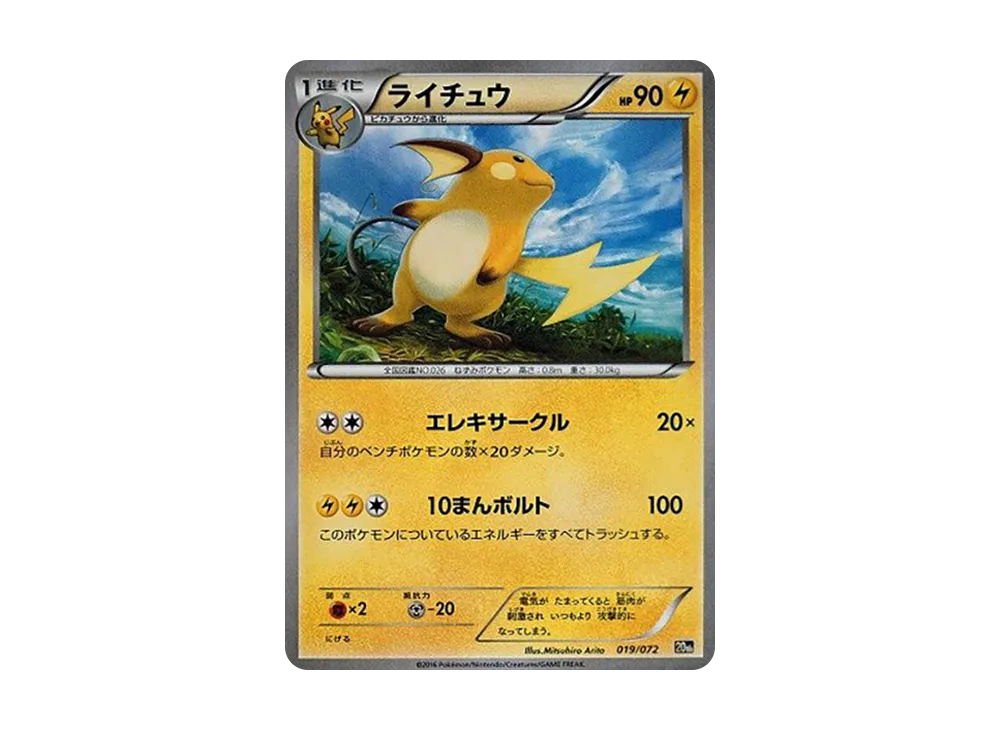 【PSA10】 Raichu [20th 019/072](Pokemon Card Game"StarterPack